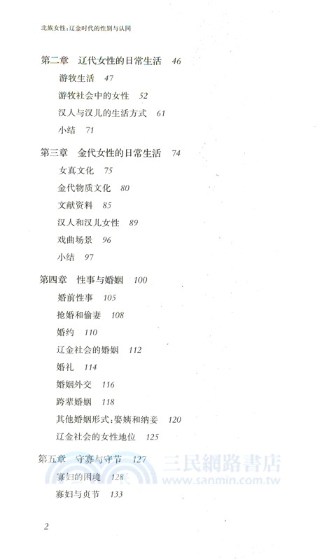 北族女性：遼金時代的性別與認同（簡體書）