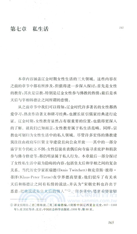 北族女性：遼金時代的性別與認同（簡體書）