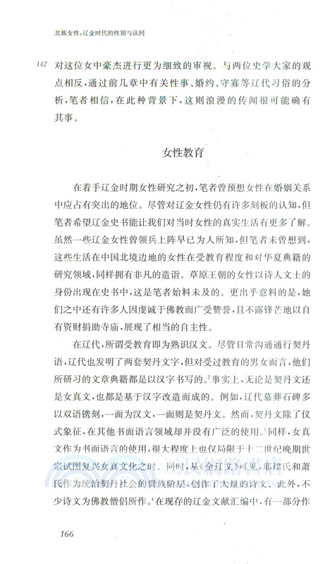北族女性：遼金時代的性別與認同（簡體書）