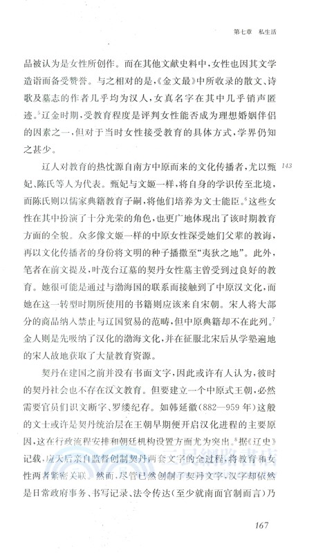 北族女性：遼金時代的性別與認同（簡體書）