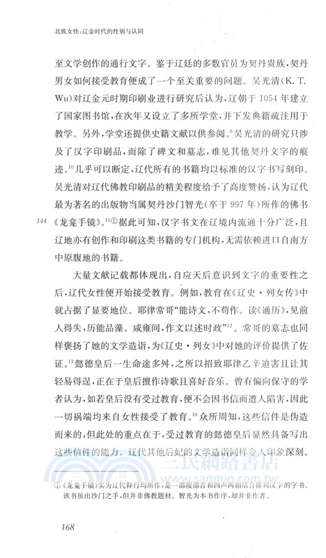 北族女性：遼金時代的性別與認同（簡體書）