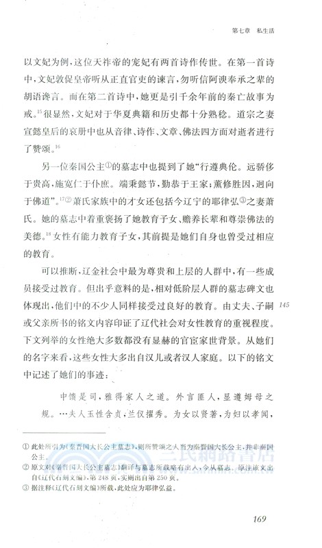 北族女性：遼金時代的性別與認同（簡體書）