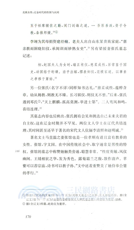 北族女性：遼金時代的性別與認同（簡體書）