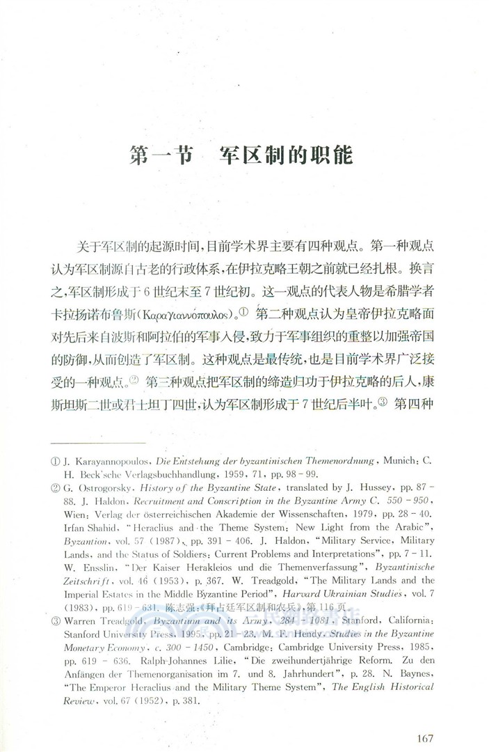 走出黑暗時代：拜占庭帝國7-8世紀的危機與治理（簡體書）