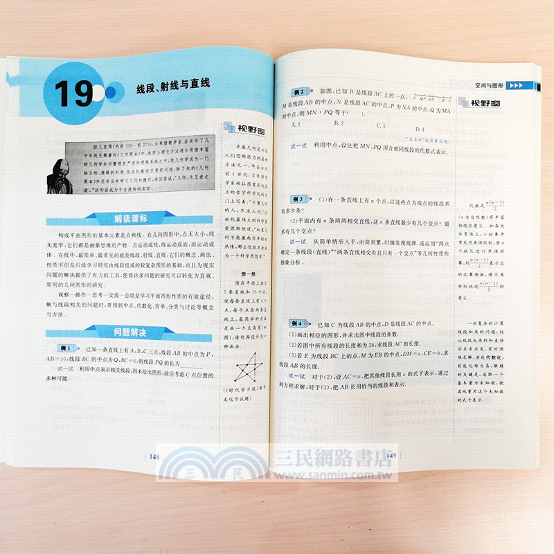 數學探究應用新思維：七年級（簡體書）