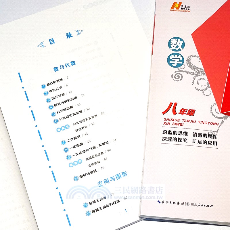數學探究應用新思維：八年級（簡體書）