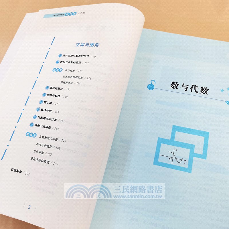 數學探究應用新思維：九年級（簡體書）