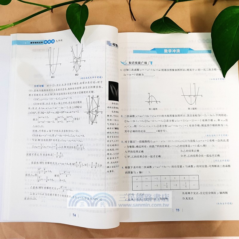 數學探究應用新思維：九年級（簡體書）