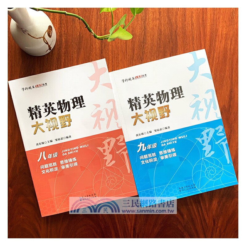 精英物理大視野：八年級（簡體書）