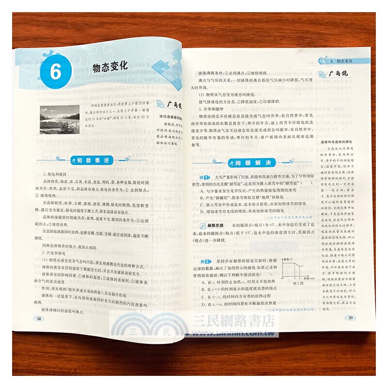 精英物理大視野：八年級（簡體書）