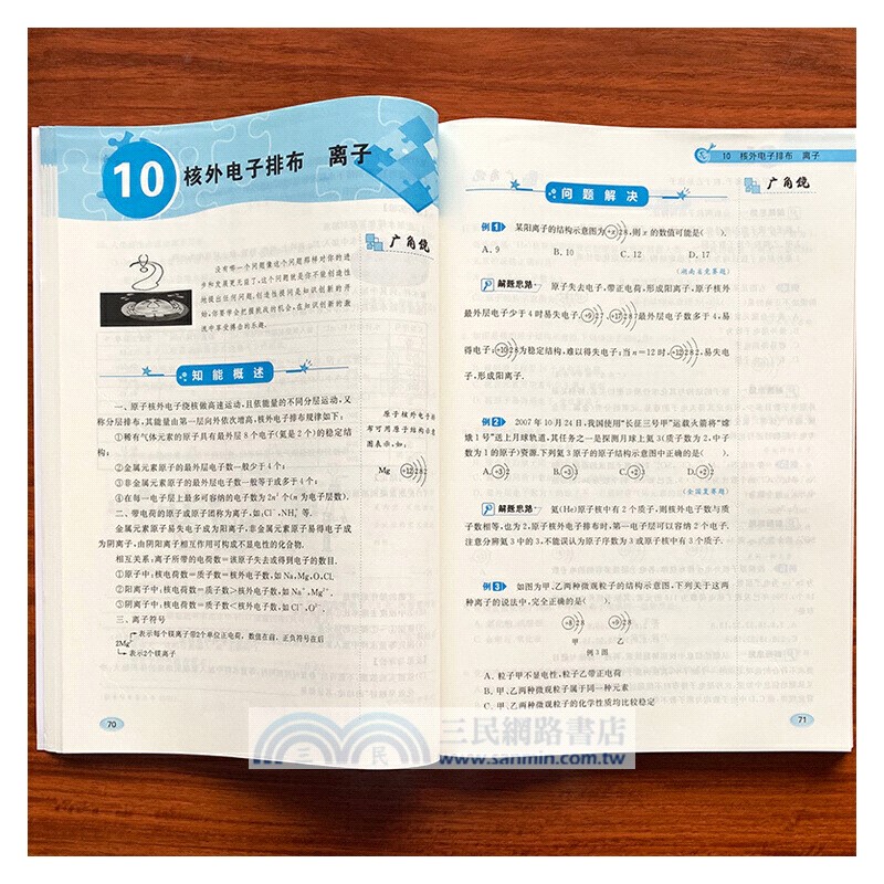 精英化學大視野：九年級（簡體書）