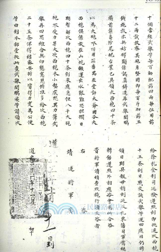 葉名琛檔案(全8冊+提要)（簡體書）