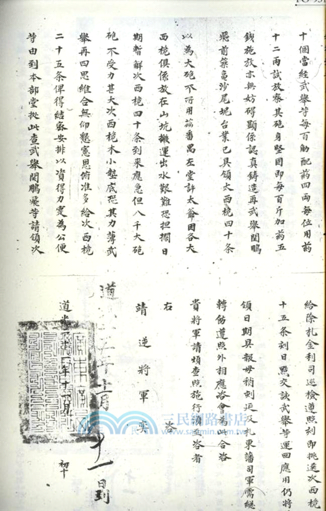 葉名琛檔案(全8冊+提要)（簡體書）