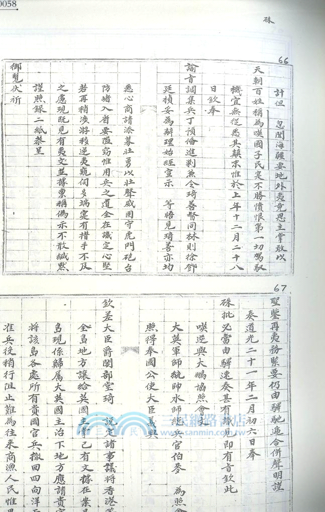 葉名琛檔案(全8冊+提要)（簡體書）