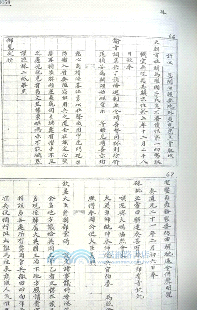 葉名琛檔案(全8冊+提要)（簡體書）