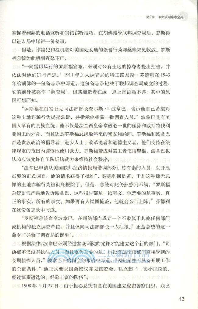 FBI罪與罰（簡體書）