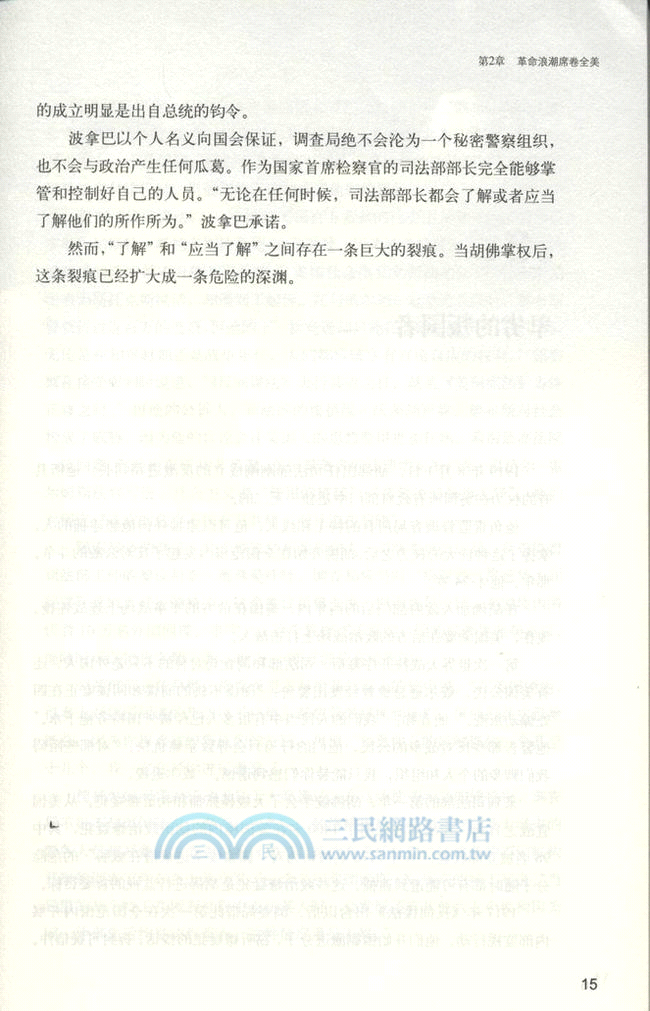 FBI罪與罰（簡體書）