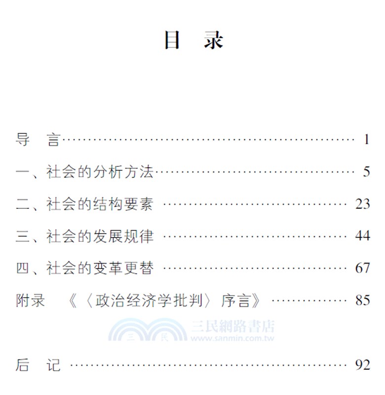 讀懂社會的方法（簡體書）