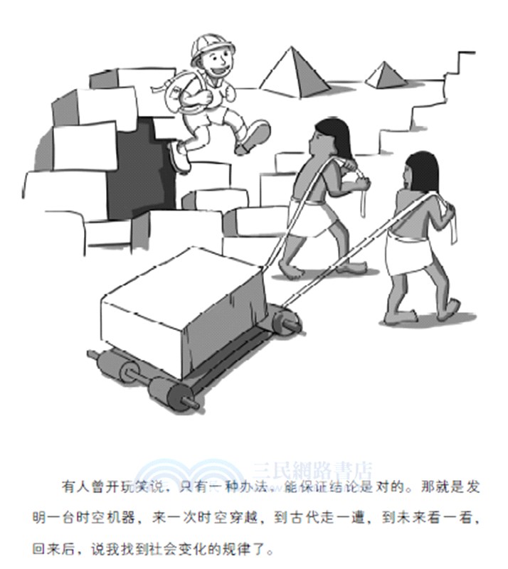 讀懂社會的方法（簡體書）