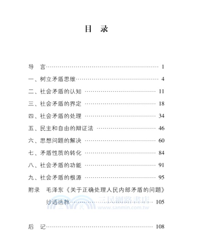 駕馭矛盾的技藝（簡體書）