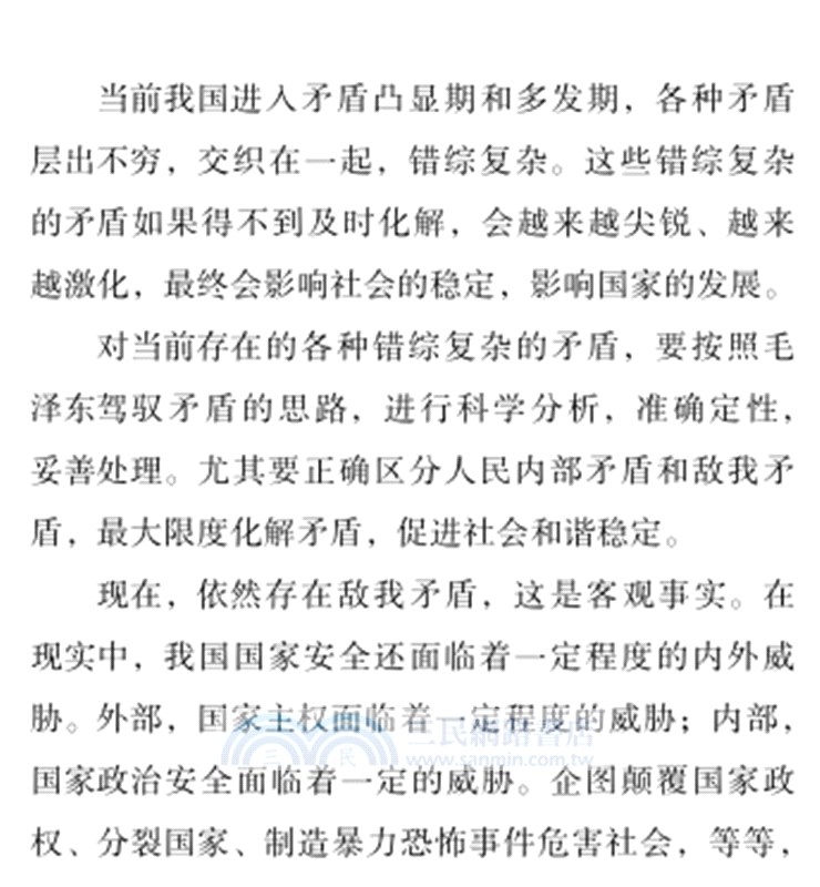 駕馭矛盾的技藝（簡體書）