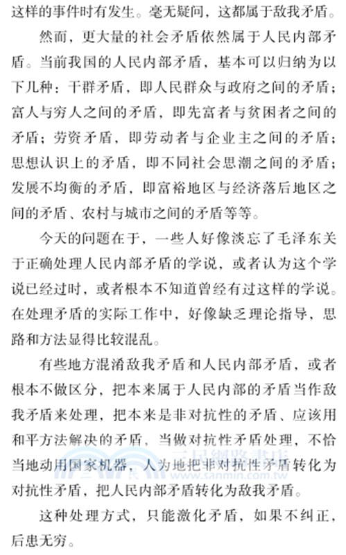 駕馭矛盾的技藝（簡體書）