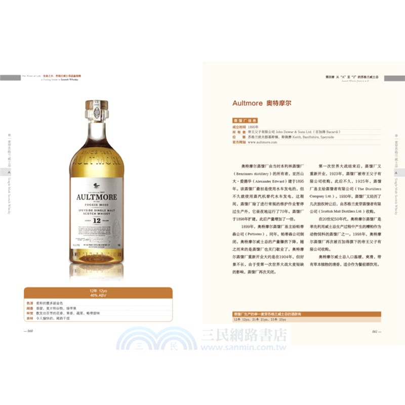 生命之水：蘇格蘭威士忌品鑒指南（簡體書）