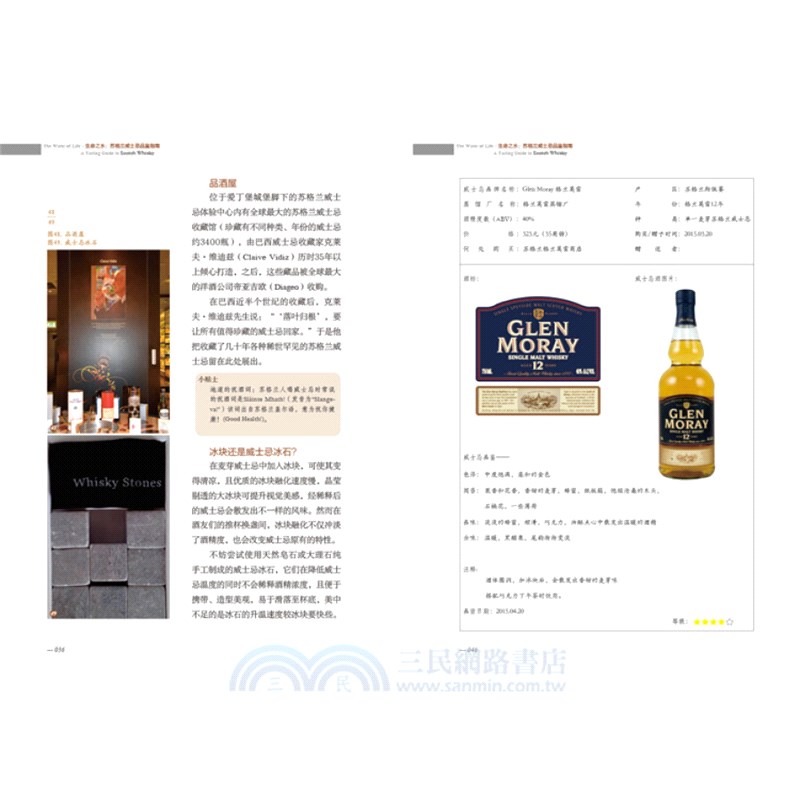 生命之水：蘇格蘭威士忌品鑒指南（簡體書）