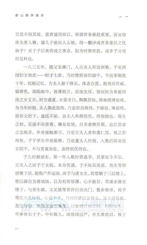 香山美學讀本（簡體書）