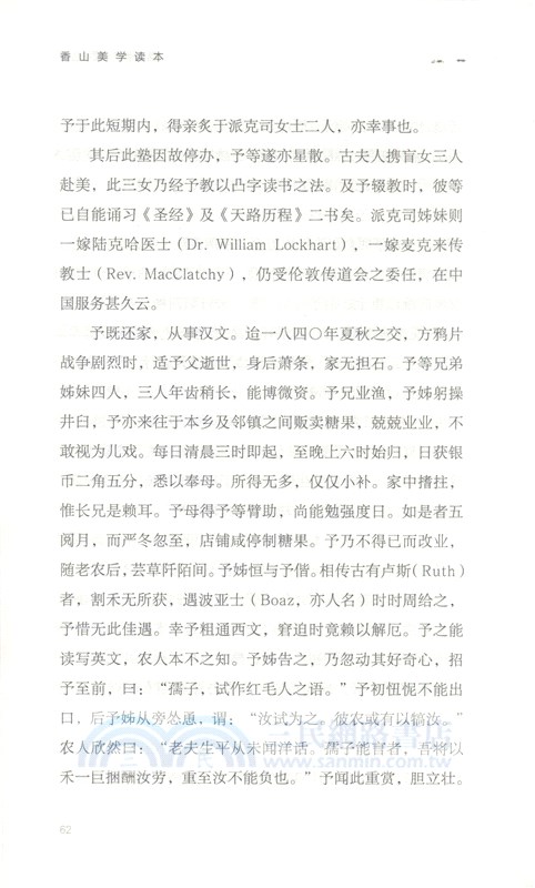 香山美學讀本（簡體書）