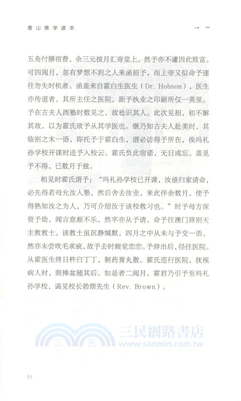 香山美學讀本（簡體書）