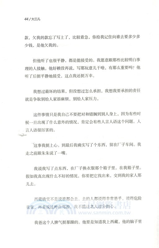 大三兒（簡體書）