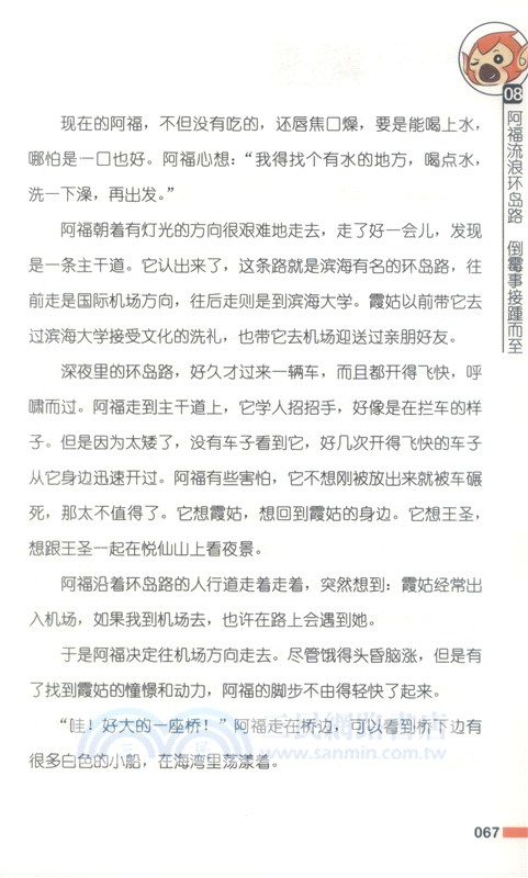 英雄松鼠猴：研學旅行記（簡體書）
