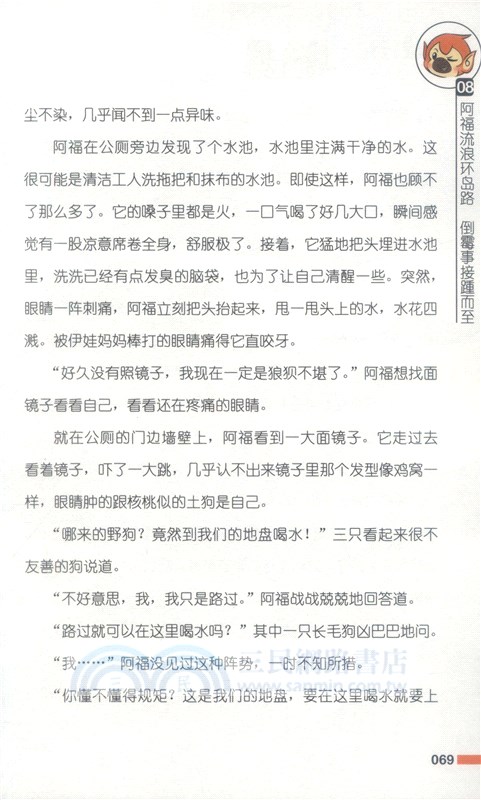 英雄松鼠猴：研學旅行記（簡體書）