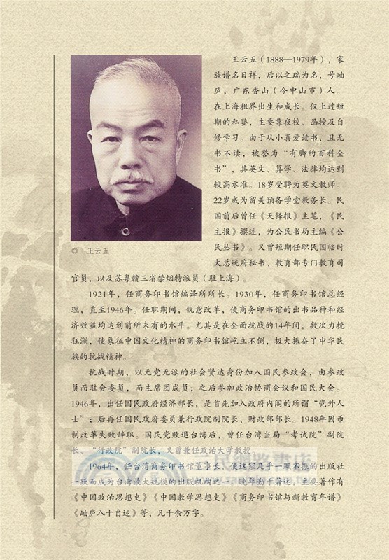 當代嶺南文化名家：王雲五（簡體書）