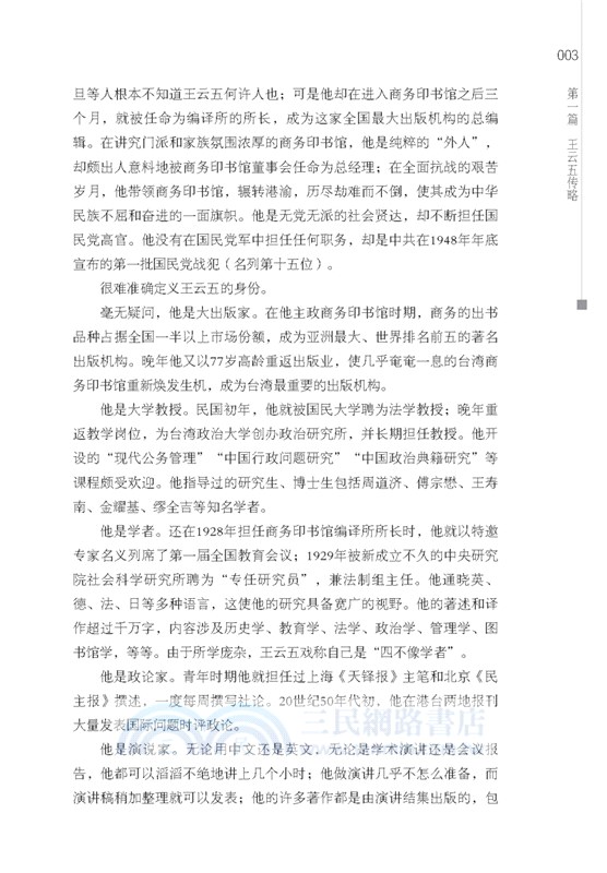 當代嶺南文化名家：王雲五（簡體書）