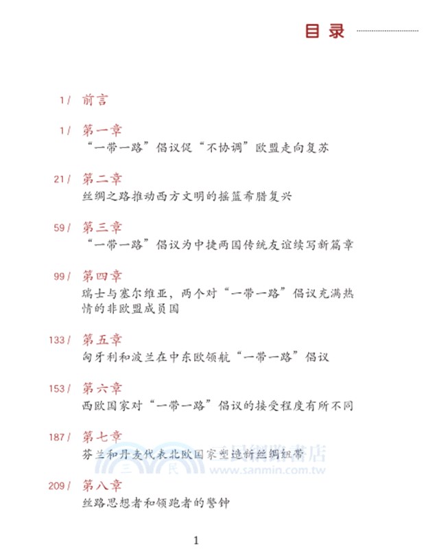 共同繁榮與和平發展的新解讀(全2冊)（簡體書）