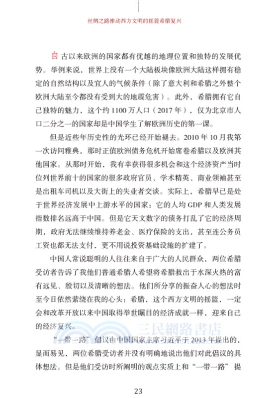 共同繁榮與和平發展的新解讀(全2冊)（簡體書）