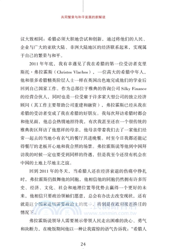共同繁榮與和平發展的新解讀(全2冊)（簡體書）