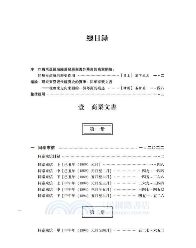 韓國首爾國立大學藏同順泰號文書(全18冊)（簡體書）