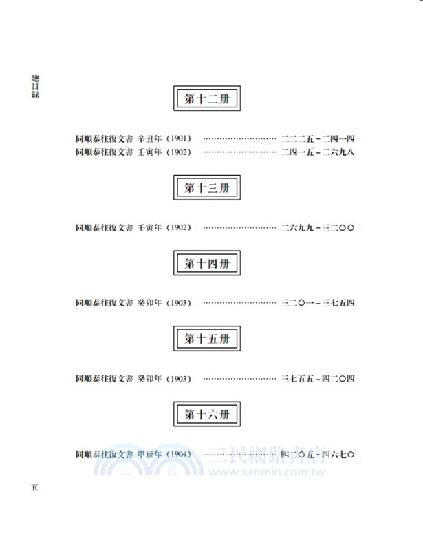 韓國首爾國立大學藏同順泰號文書(全18冊)（簡體書）