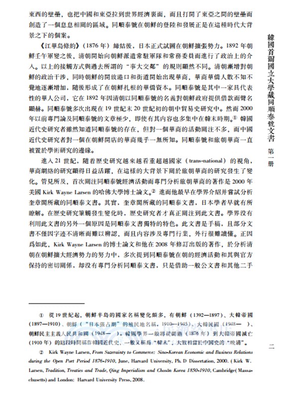 韓國首爾國立大學藏同順泰號文書(全18冊)（簡體書）