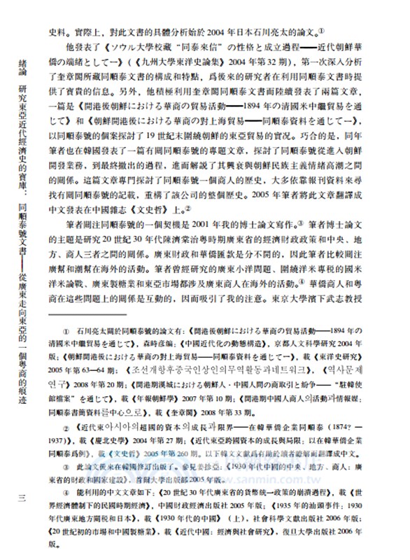 韓國首爾國立大學藏同順泰號文書(全18冊)（簡體書）
