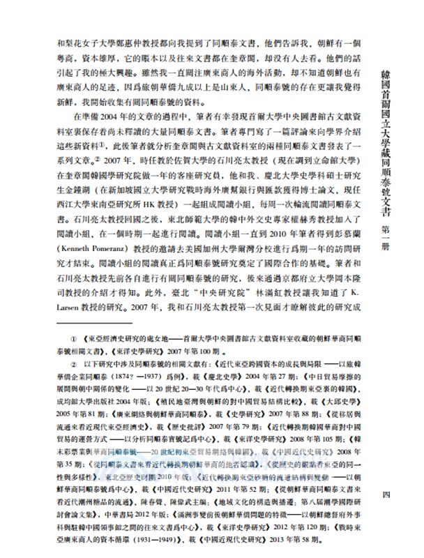韓國首爾國立大學藏同順泰號文書(全18冊)（簡體書）