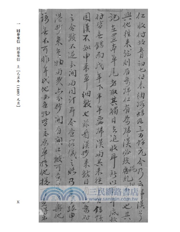 韓國首爾國立大學藏同順泰號文書(全18冊)（簡體書）