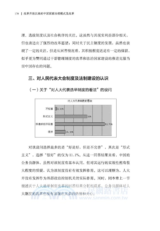改革開放以來的中國國家治理模式及改革（簡體書）