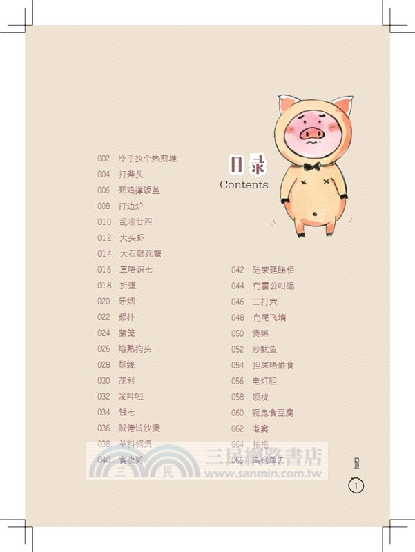 粵語有段古(增量版)（簡體書）