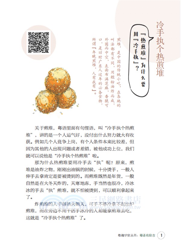 粵語有段古(增量版)（簡體書）