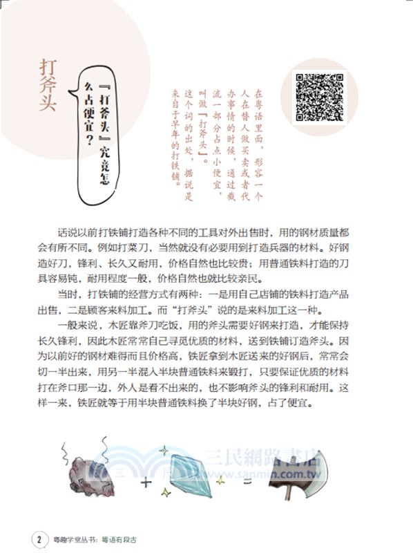 粵語有段古(增量版)（簡體書）