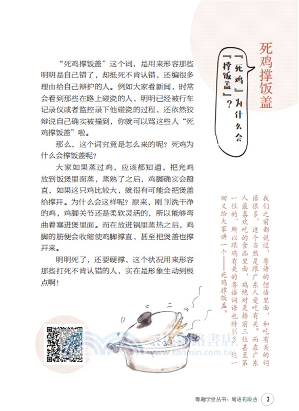 粵語有段古(增量版)（簡體書）